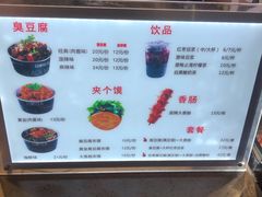 -自黑豆夫·臭豆腐夹馍(四海唐人街店)