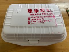 -陈添記·祖傳爽鱼皮·西关老字号(广州首店)