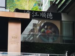 -福田卓悦INTOWN购物中心