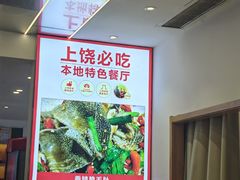 -三只鸟本地特色菜馆(上饶总店)