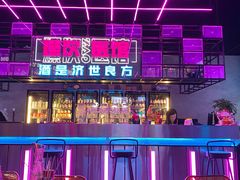 -燥次·烧烤酒场(万象城店)