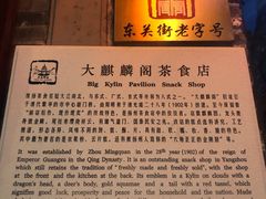 -大麒麟阁(扬州东关街店)