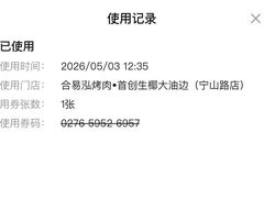 -合易泓烤肉•首创生椰大油边(宁山路店)