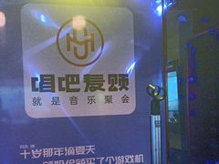 -唱吧麦颂KTV(松江五龙商业广场店)