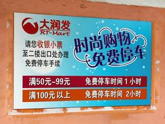 -大宁国际商业广场-地下停车库