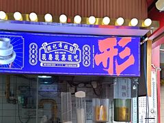 -银记肠粉店(广钢店)
