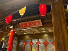 -北平盛世·新京菜·北京烤鸭(劲松·双井店)