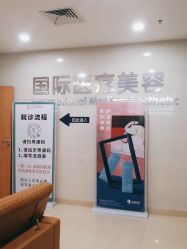 -东莞台心医院-医疗美容
