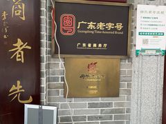 -民信老铺(华盖路店)