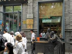 -吴裕泰茶莊(大栅栏店)