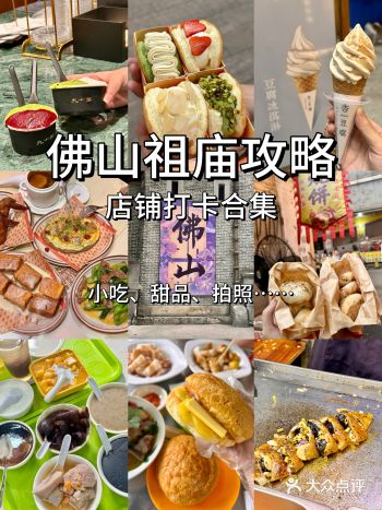 佛山祖庙！！好吃不贵合集（本地人版）