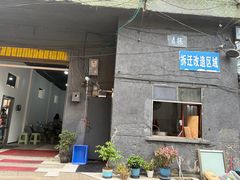 -小翔干面
