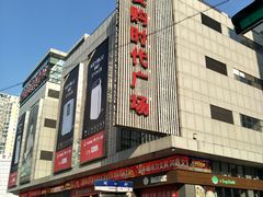 -中原麦购时代广场(南市店)