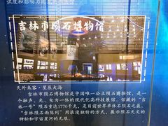 -吉林市博物馆