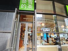 -奈雪的茶(青岛卓悦里INTOWN店)