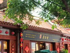 -秉正堂(天后宫总店)