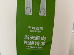 -左庭右院鲜牛肉火锅(浦江欢乐颂店)