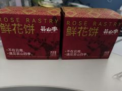 -芸山季·云南山珍菌火锅(人民广场来福士店)