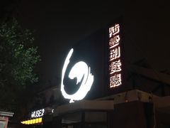 门面-陆壹捌餐厅(五大道店)