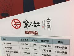 -京天红炸糕(天通苑华联店)
