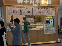 -君之狮子山·轻糖烘焙(开元Mini店)
