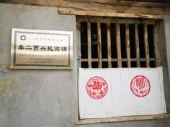 -秦镇老街郭家糖糕