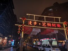 门面-帕歌西班牙餐厅paco tapas