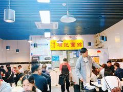 -项记面馆(明瓦廊店)