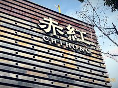 -赤红音乐现场(浦东金桥路店)