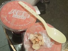 -八婆婆烧仙草(中山路店)