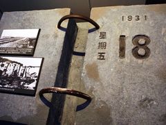 -沈阳“九·一八”历史博物馆