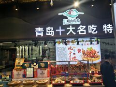 -崂山印象·青岛·海鲜渔家菜
