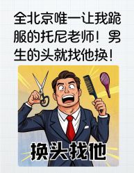 点击看大图 -贝勒爷专业男发
