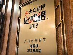 -岭南海晏楼(滨江东总店)
