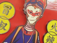 -冒椒火辣(奎星楼街店)