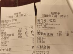 -三两春(浦三路店)