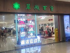 -翠微百货(龙德店)