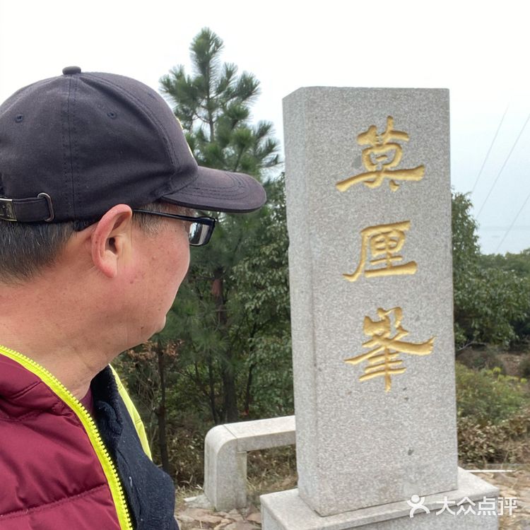登高莫厘峰