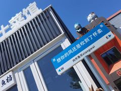 -向外鱼乐·土菜·虹鳟鱼