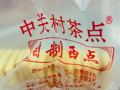 -中关村茶点
