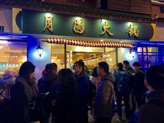 门面-月圆火锅(宁海东路二店)