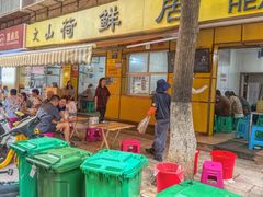 -文山荷鲜居(翠湖店)