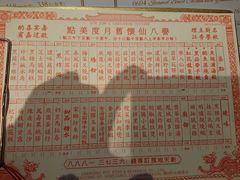 菜单-誉八仙茶室酒楼(新天地店)