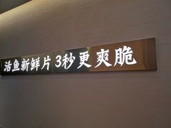 -马家斑.鲜鱼火锅(松湖万科店)