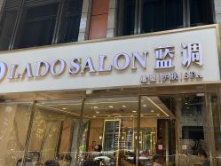 -蓝调造型·烫发·染发