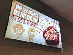 -味之绝美蛙鱼火锅(耍都店)