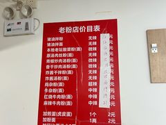-文运街老粉店(文运街店)