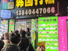 -师任堂韩式食品(总店)