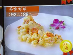 芥味虾球-润泽园饭庄(中山路店)