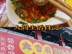 -大吉利·潮汕鲜牛肉火锅(西安店)